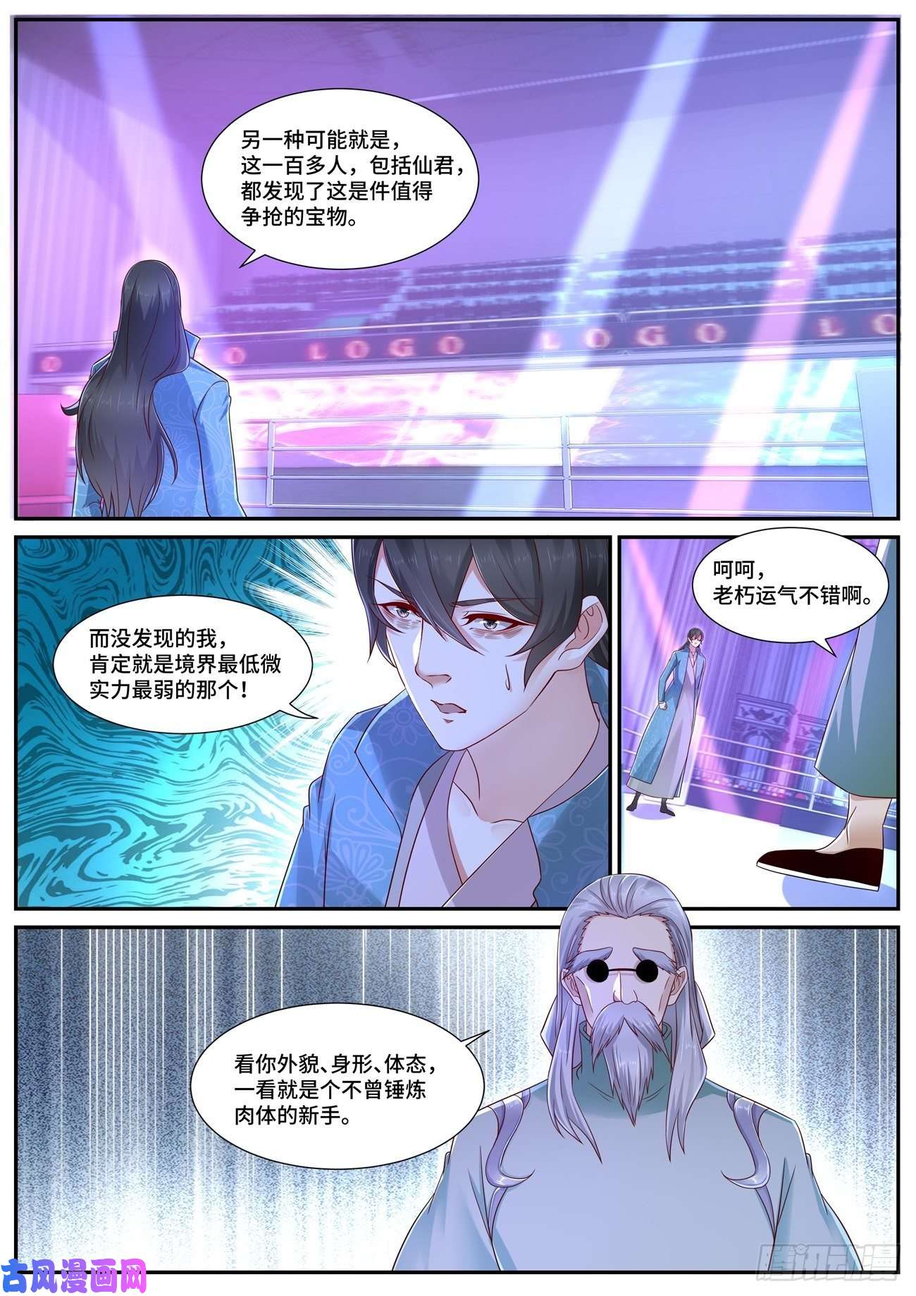 重生之都市修仙第675话