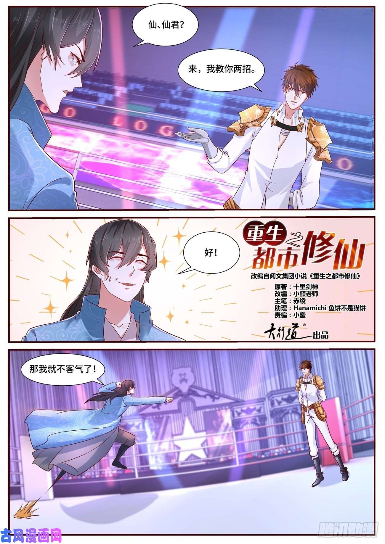 重生之都市修仙第676话