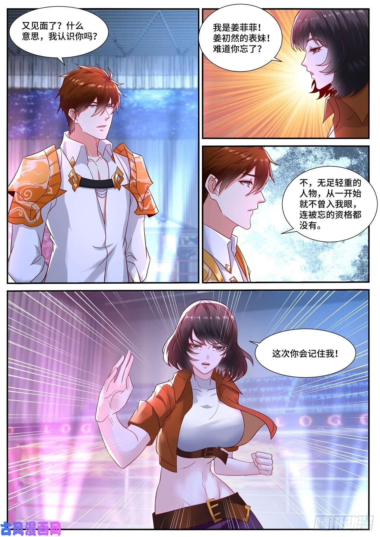 重生之都市修仙第676话