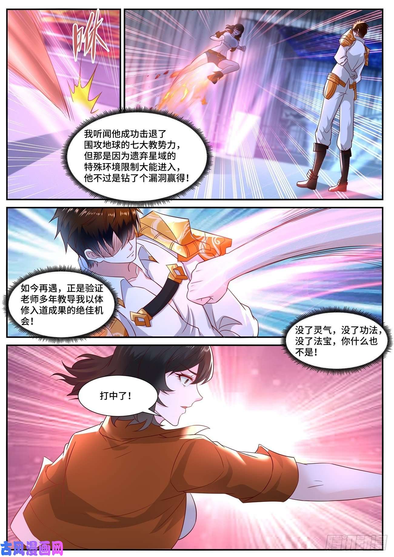 重生之都市修仙第676话
