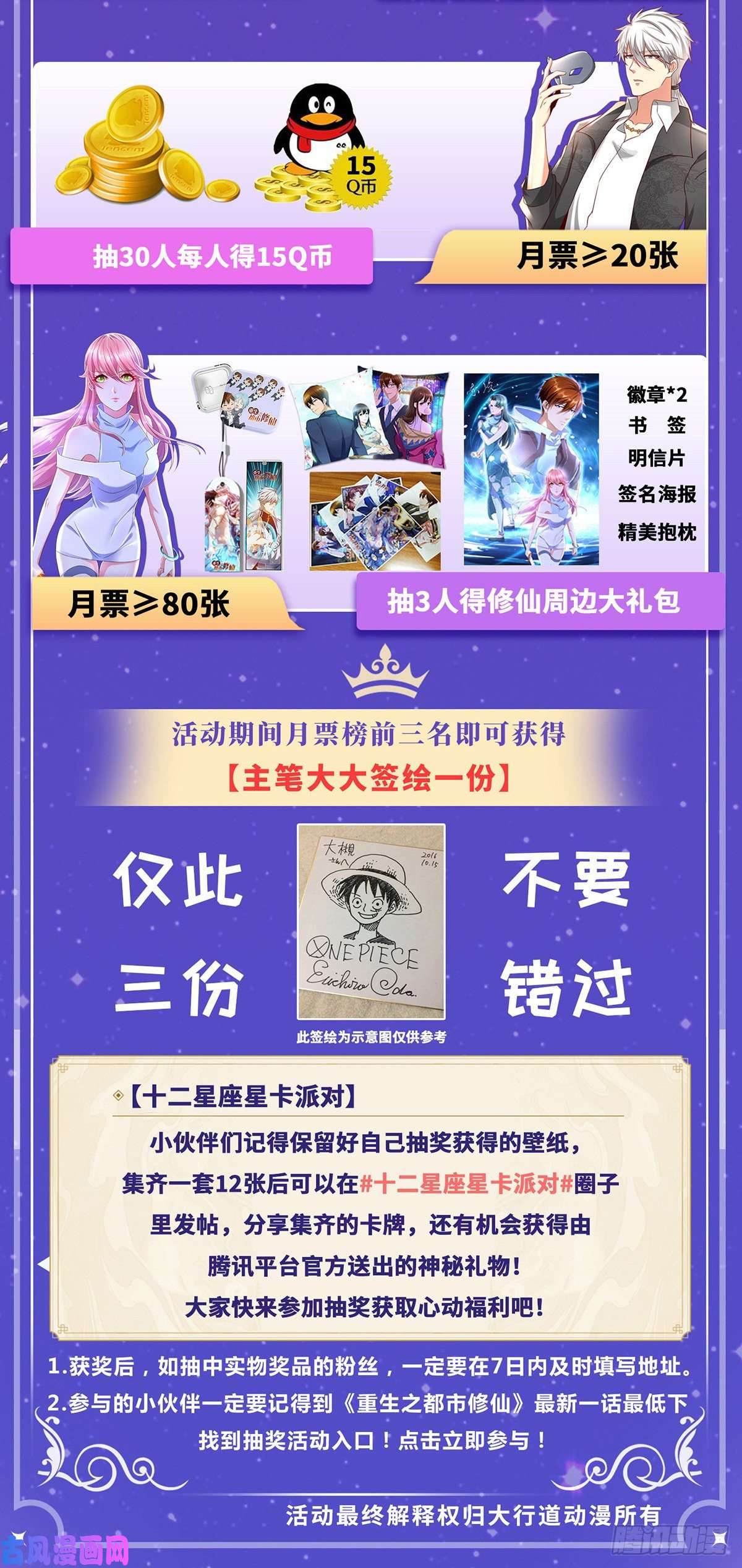 重生之都市修仙第677话