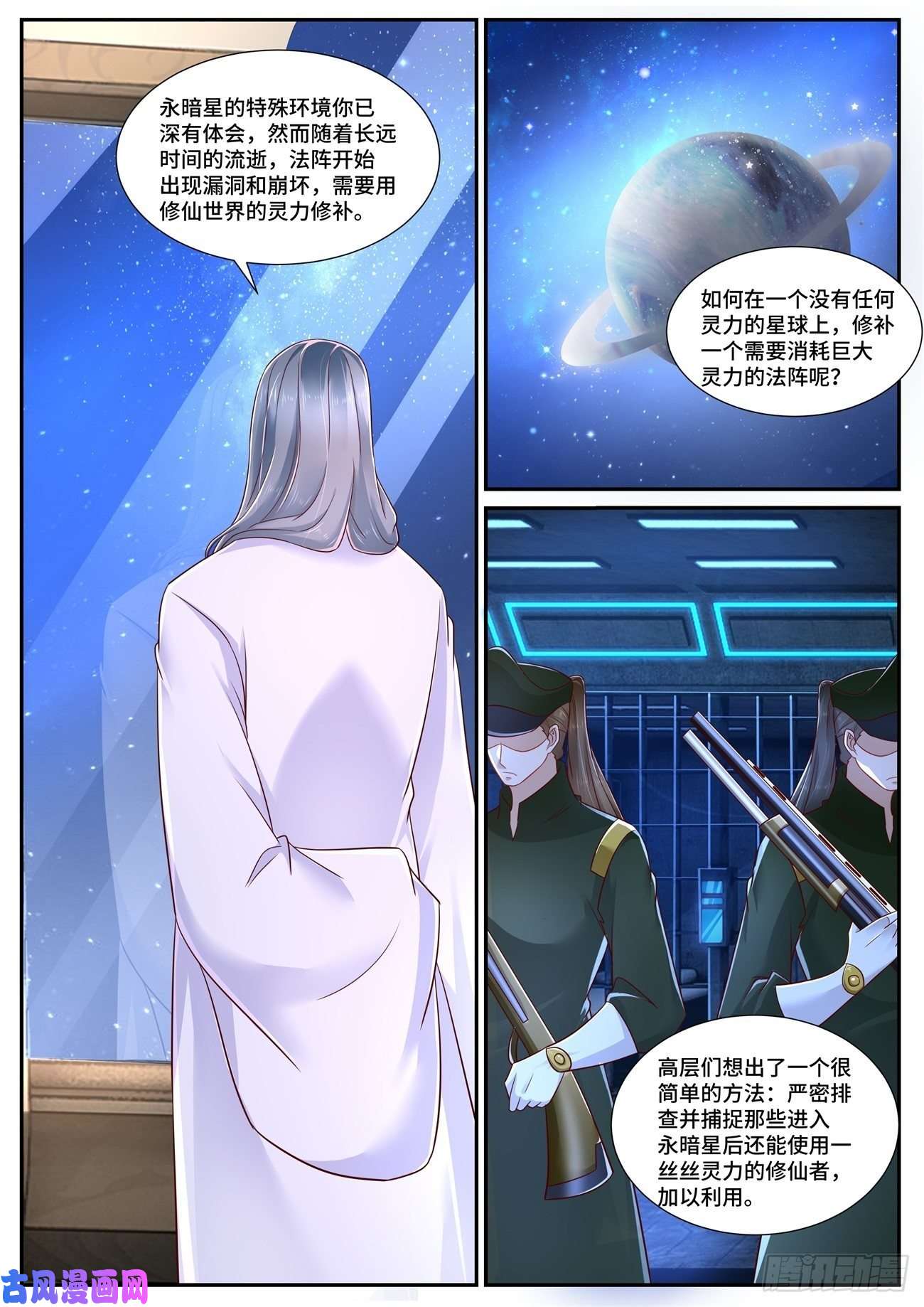重生之都市修仙第677话