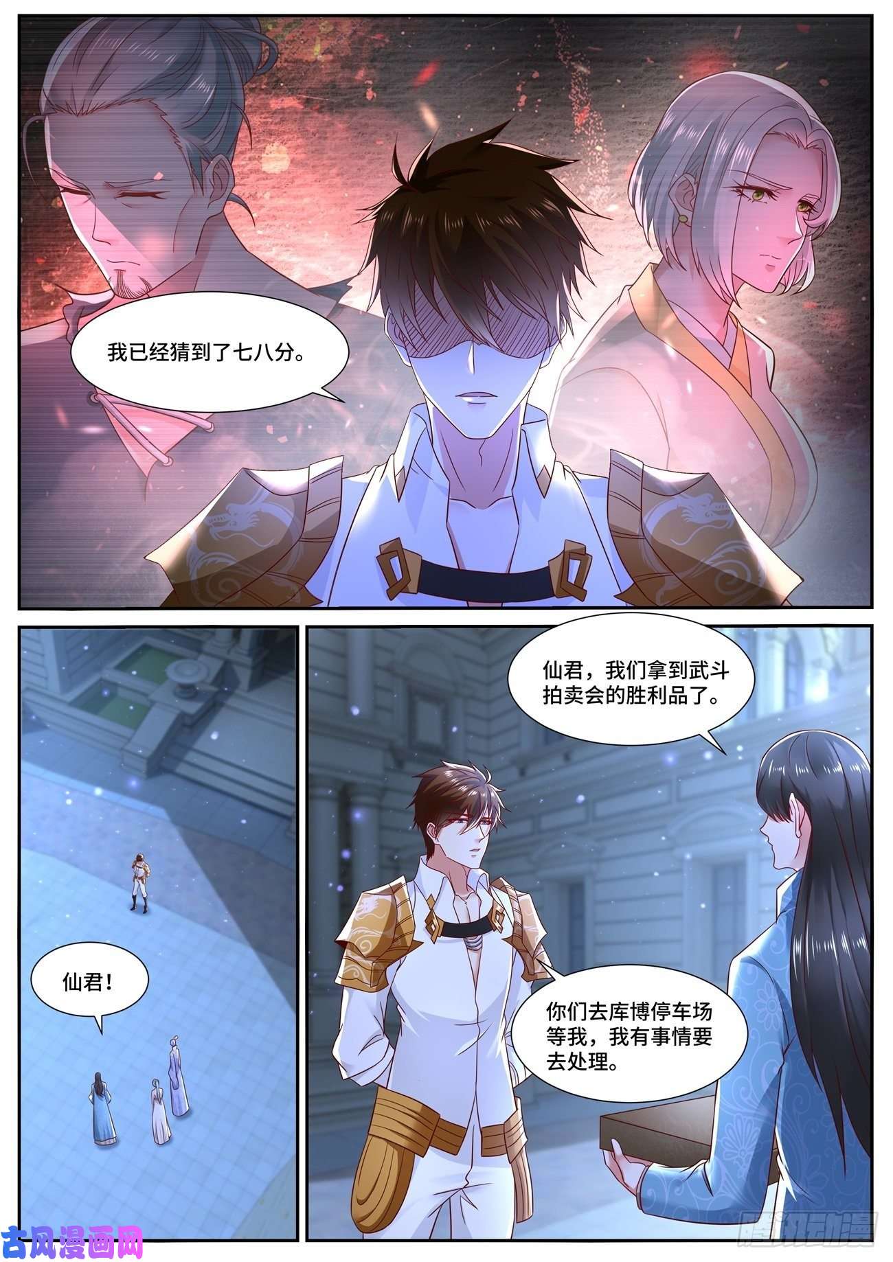 重生之都市修仙第677话