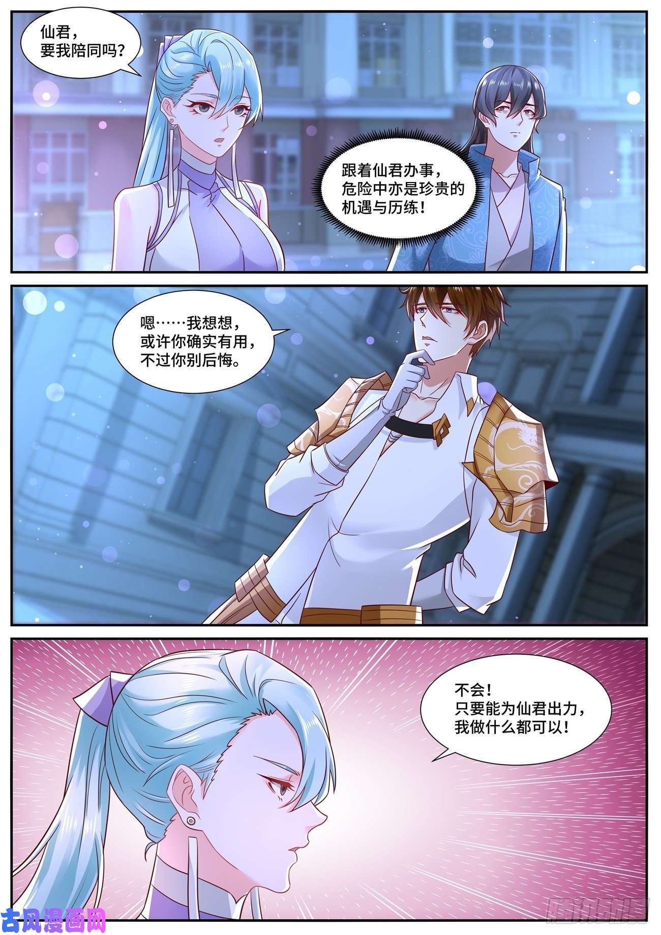重生之都市修仙第677话
