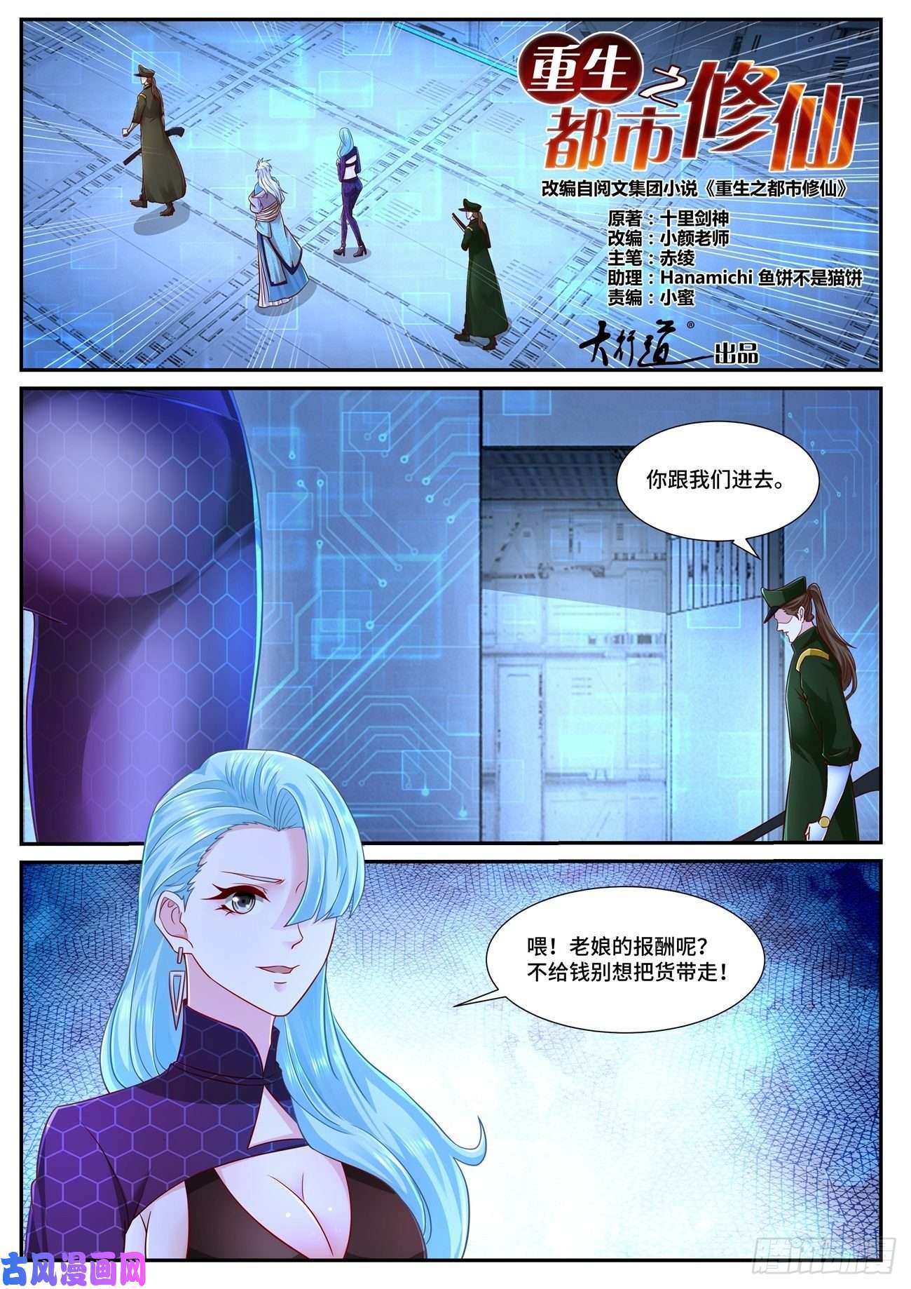重生之都市修仙第678话