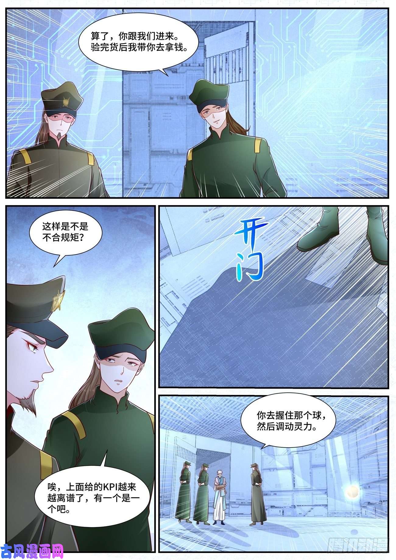 重生之都市修仙第678话
