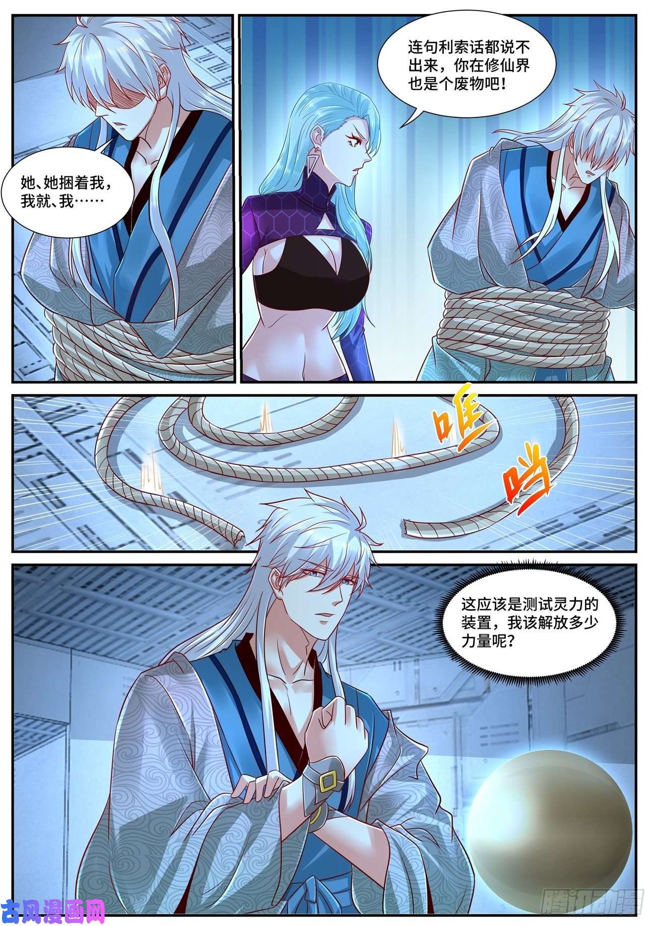 重生之都市修仙第678话