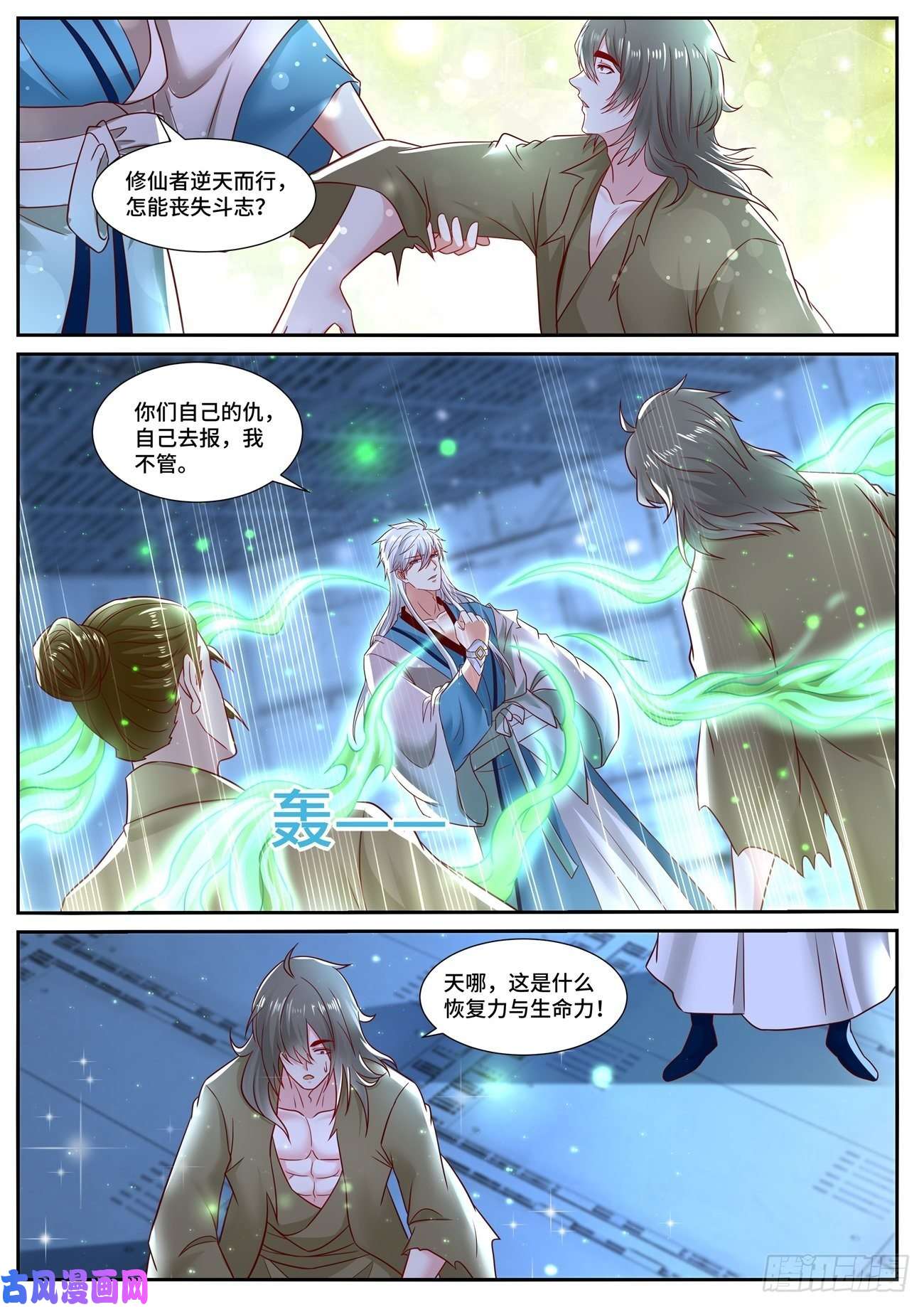 重生之都市修仙第679话