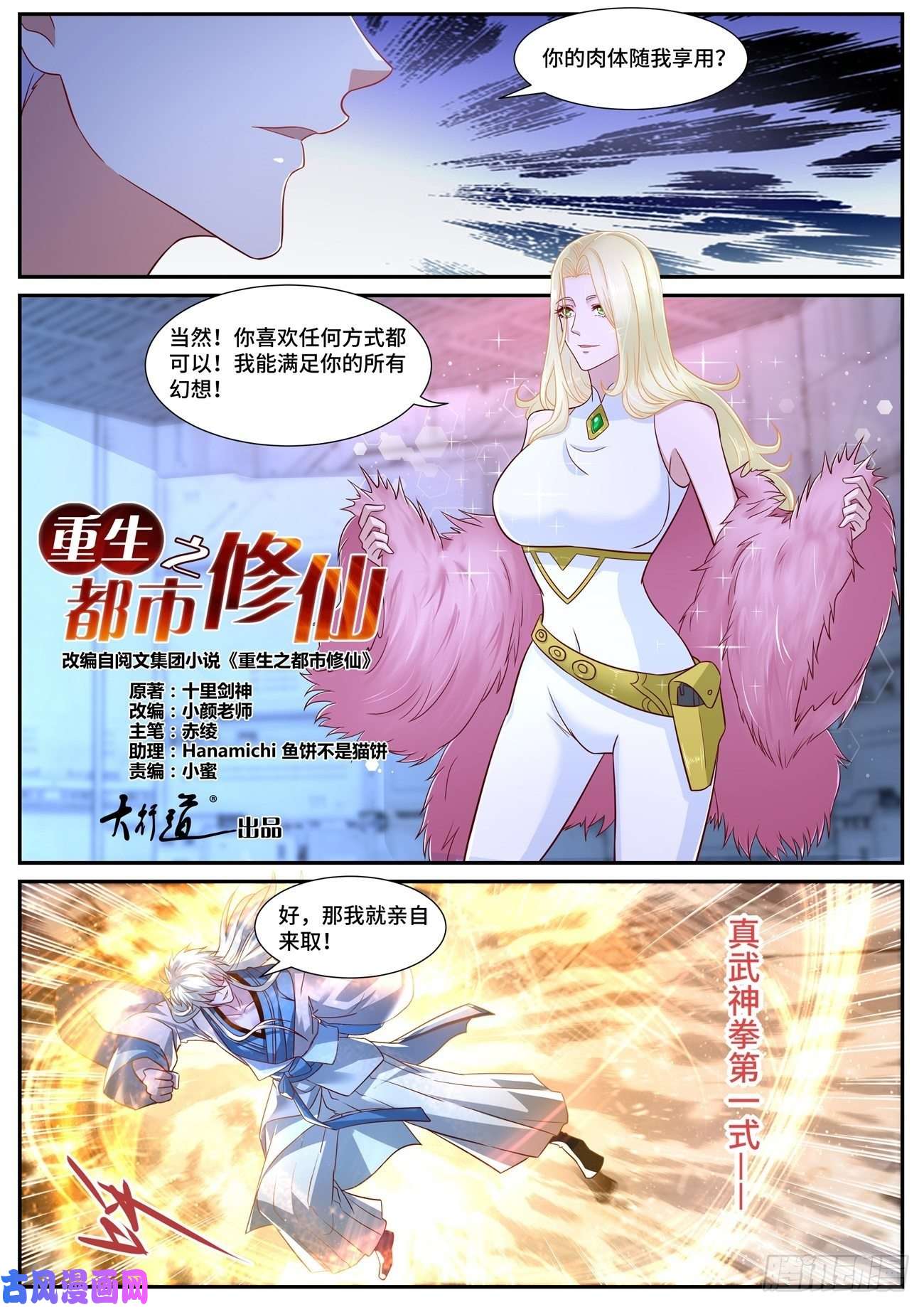 重生之都市修仙第680话