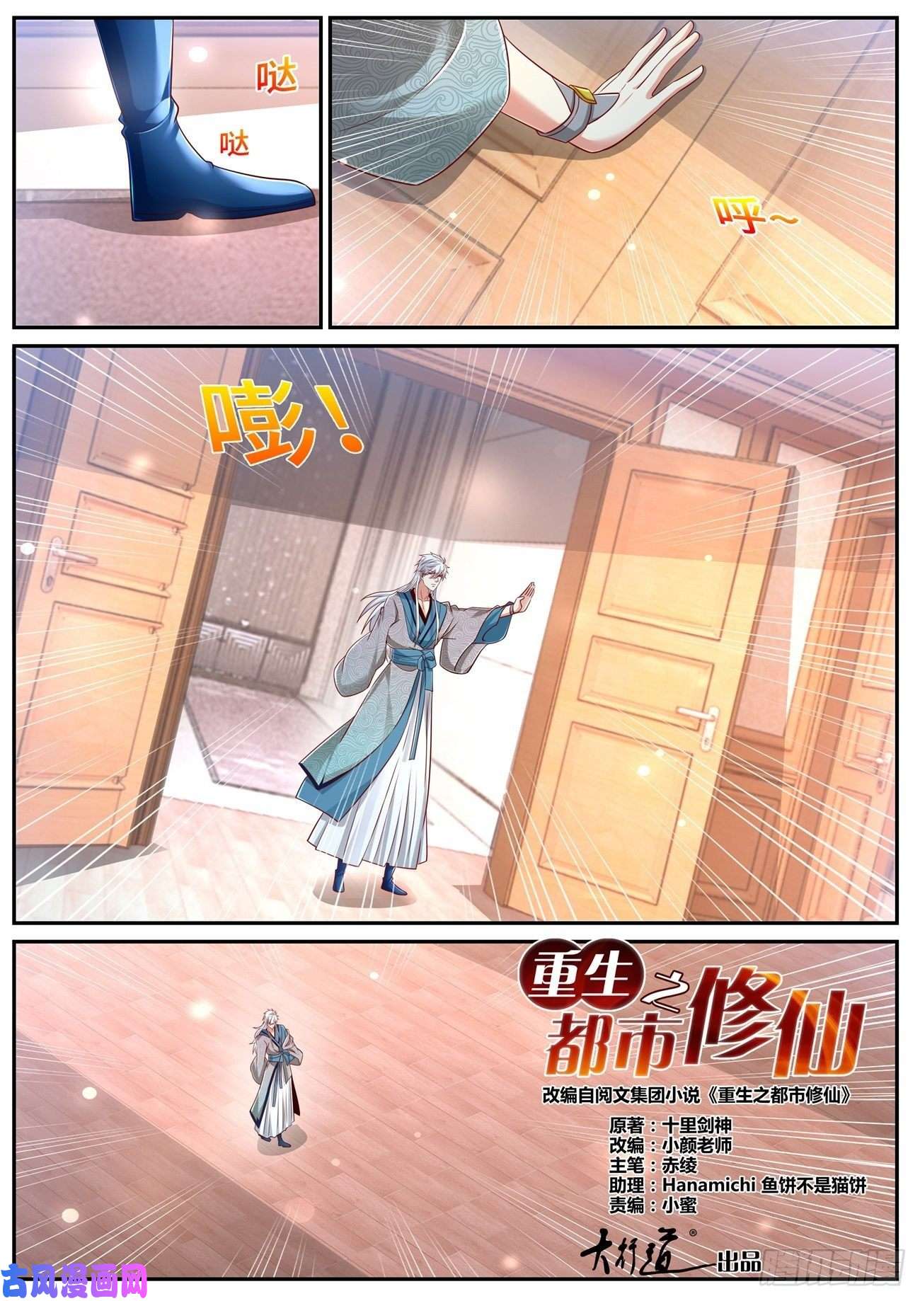 重生之都市修仙第681话