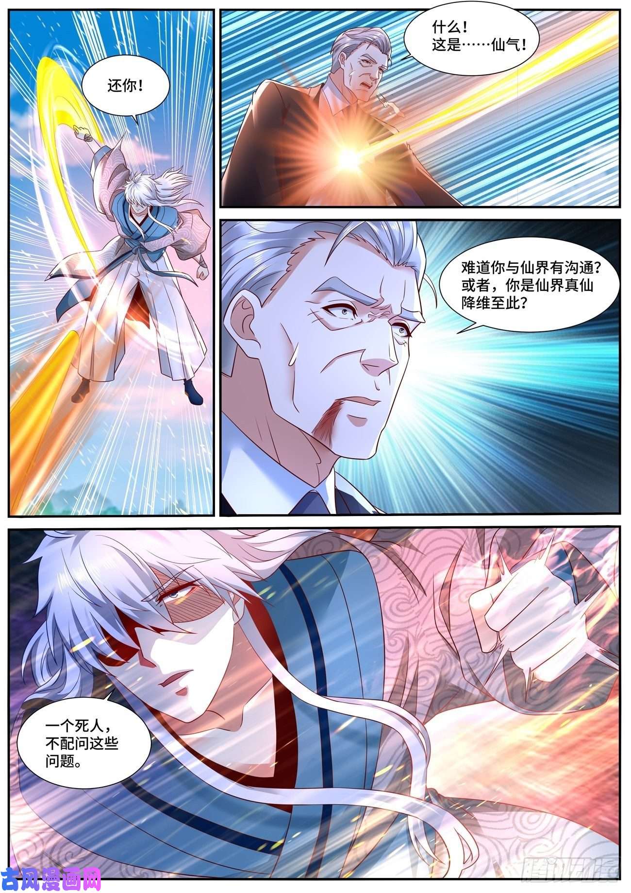 重生之都市修仙第682话