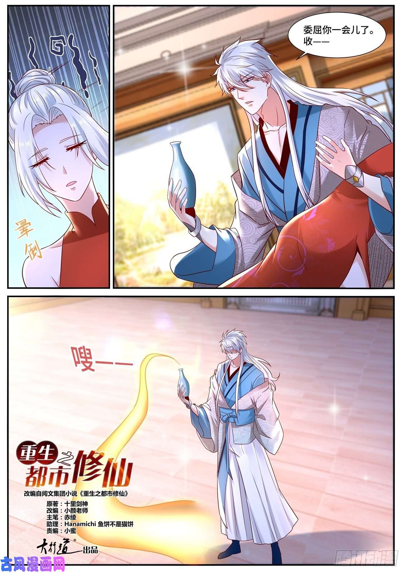 重生之都市修仙第682话