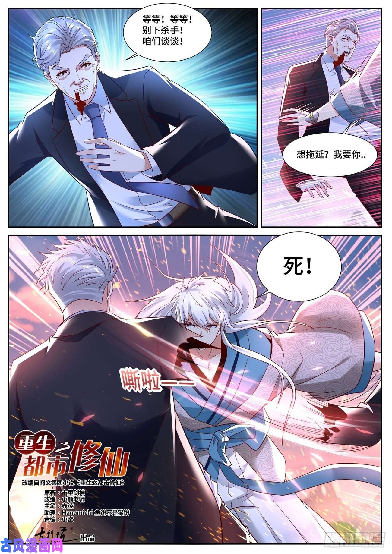 重生之都市修仙第683话