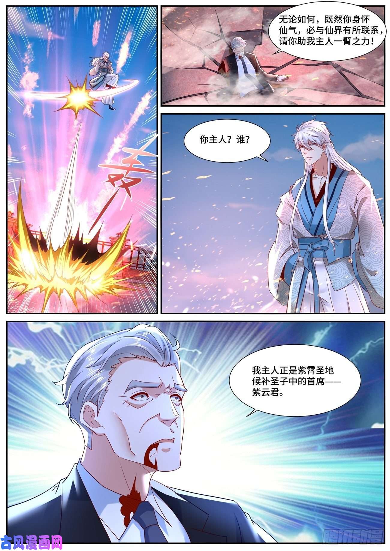 重生之都市修仙第683话