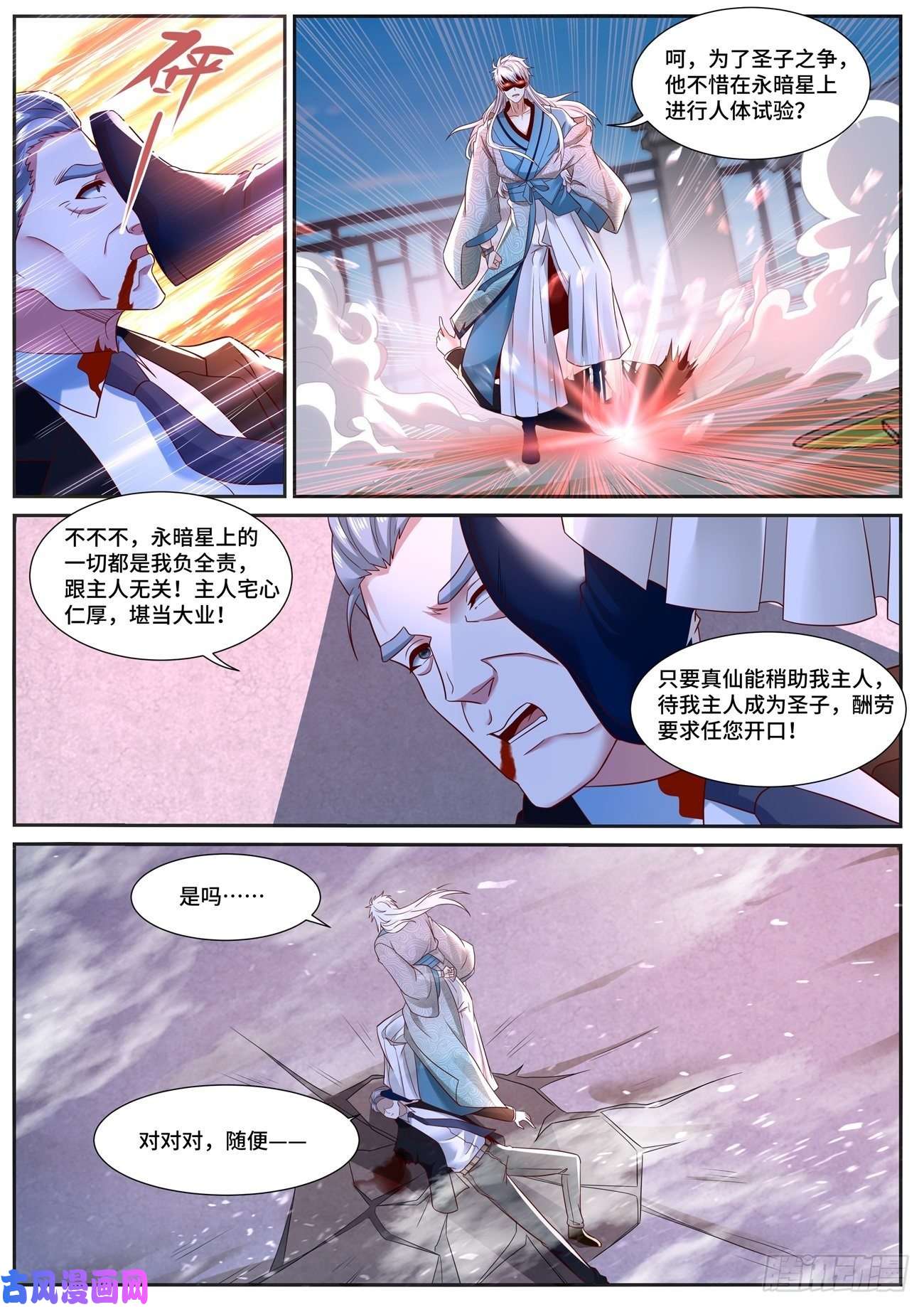 重生之都市修仙第683话