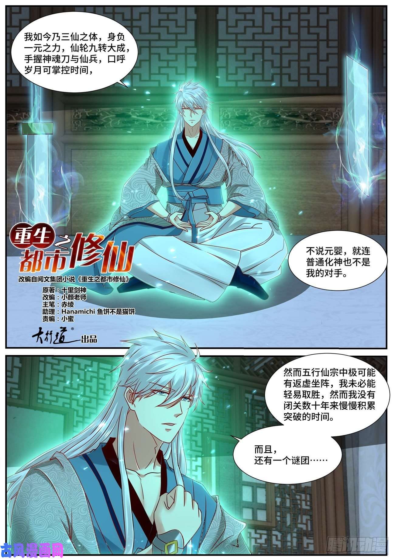 重生之都市修仙第684话