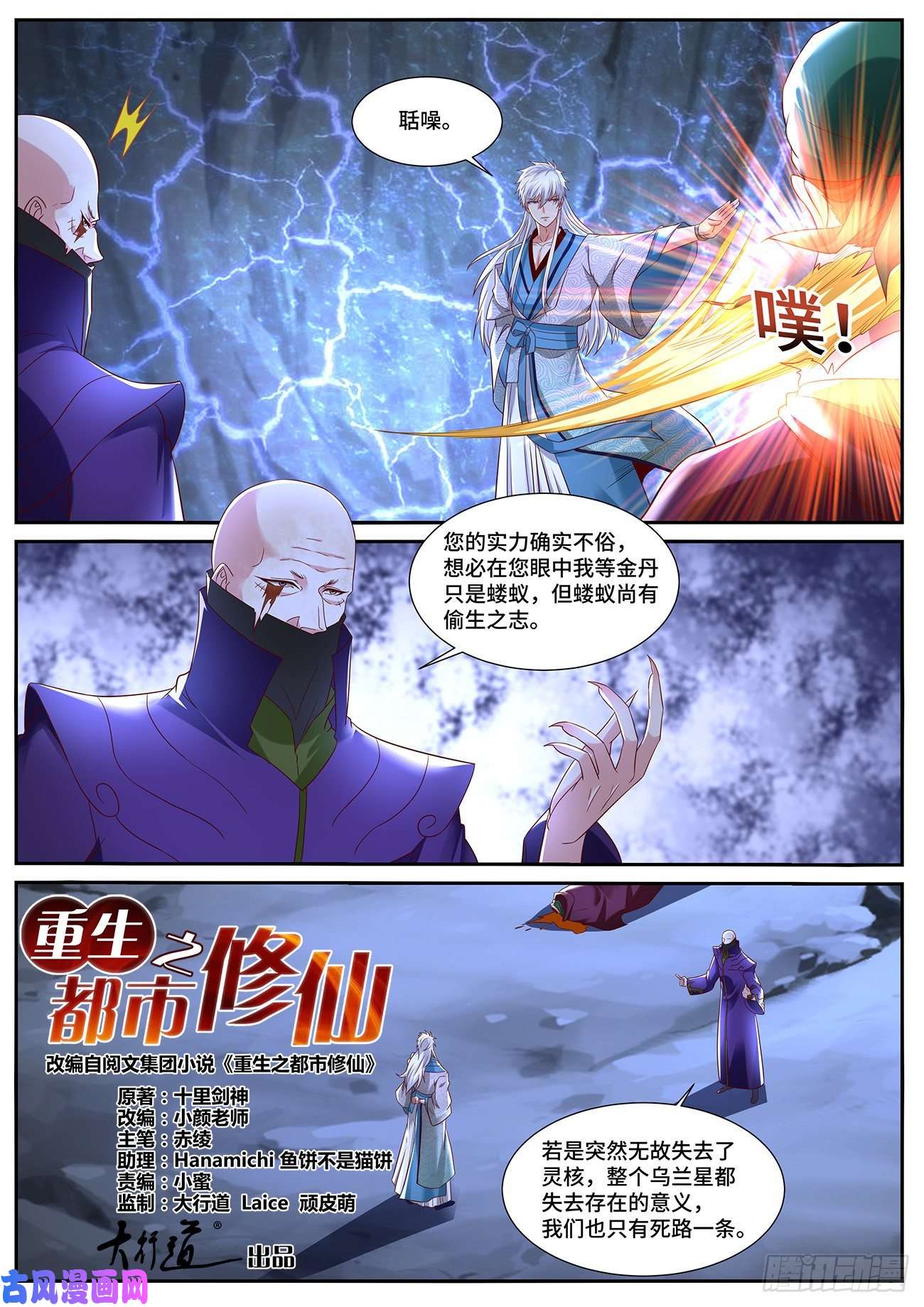 重生之都市修仙第686话