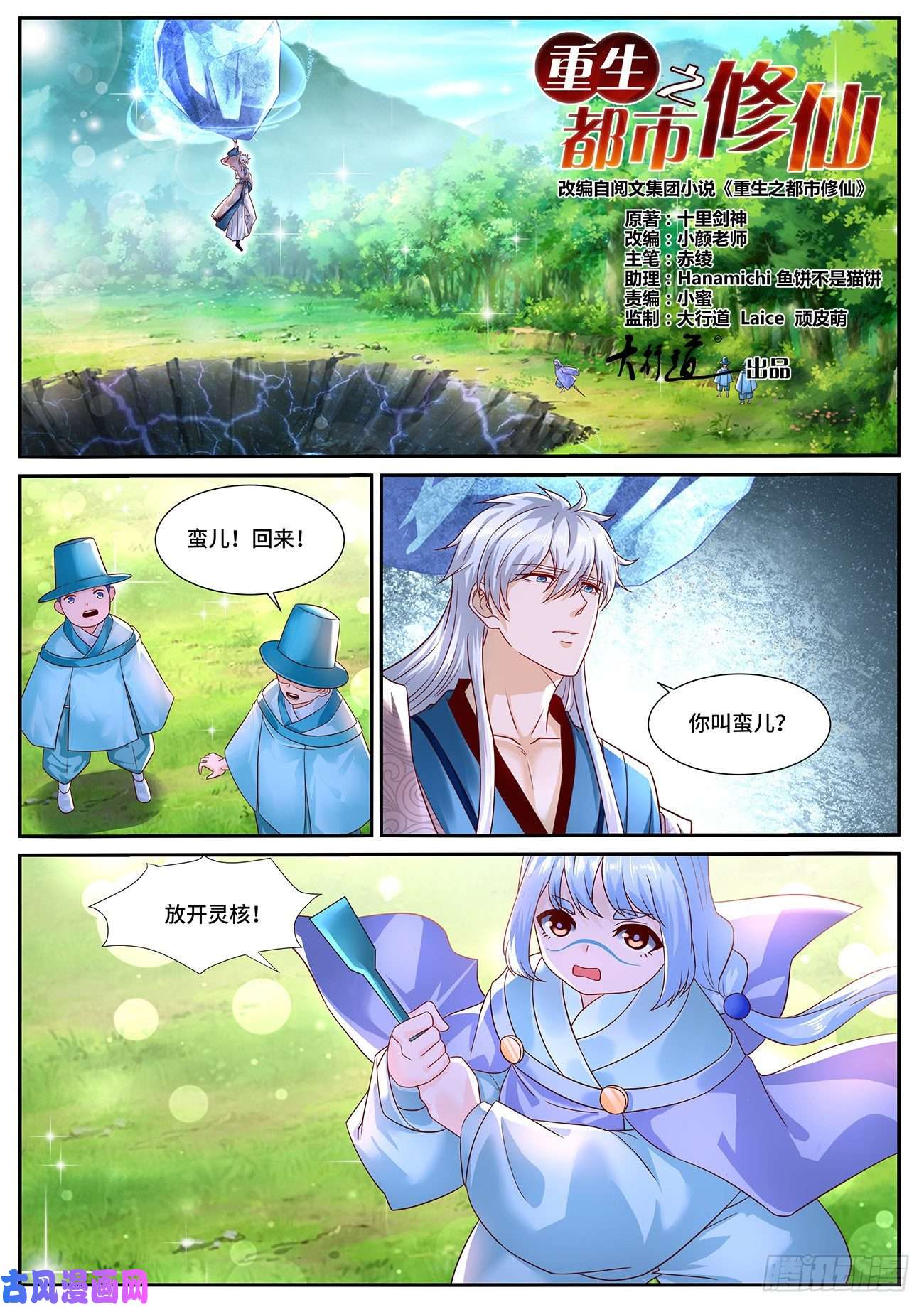 重生之都市修仙第687话