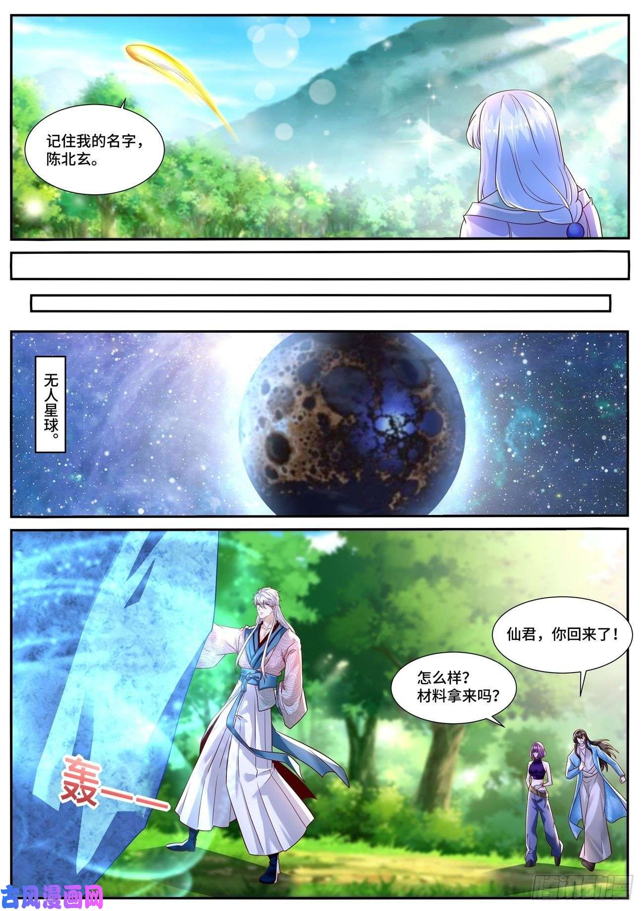 重生之都市修仙第687话