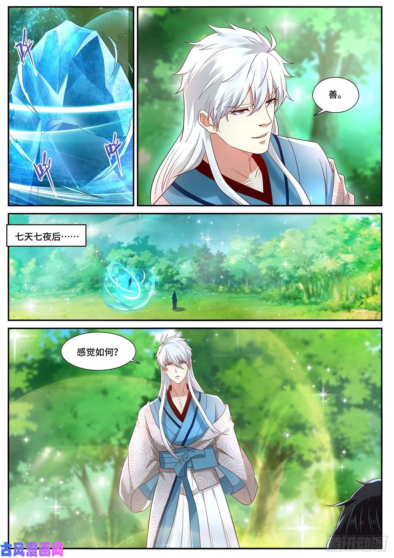 重生之都市修仙第687话