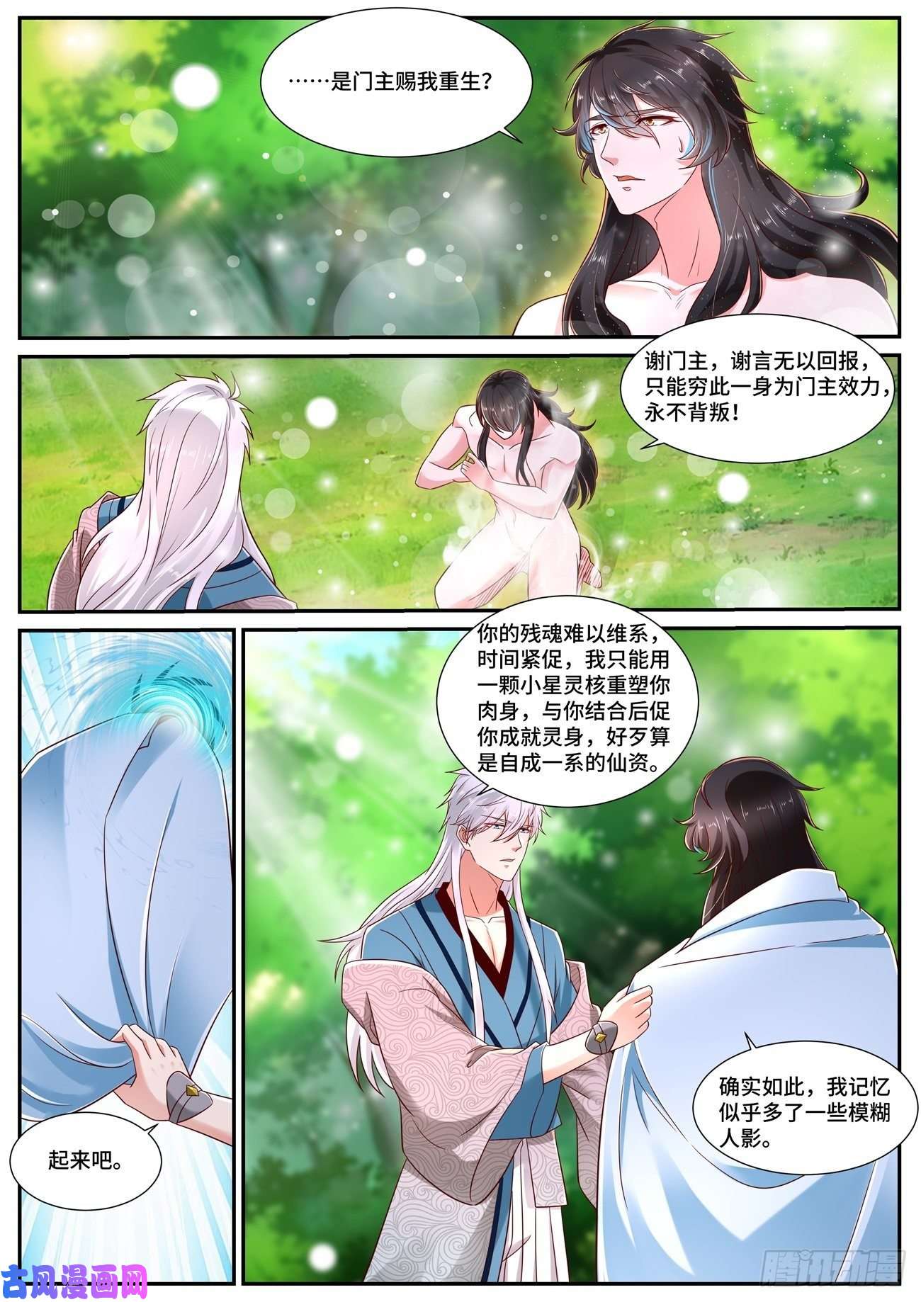 重生之都市修仙第687话