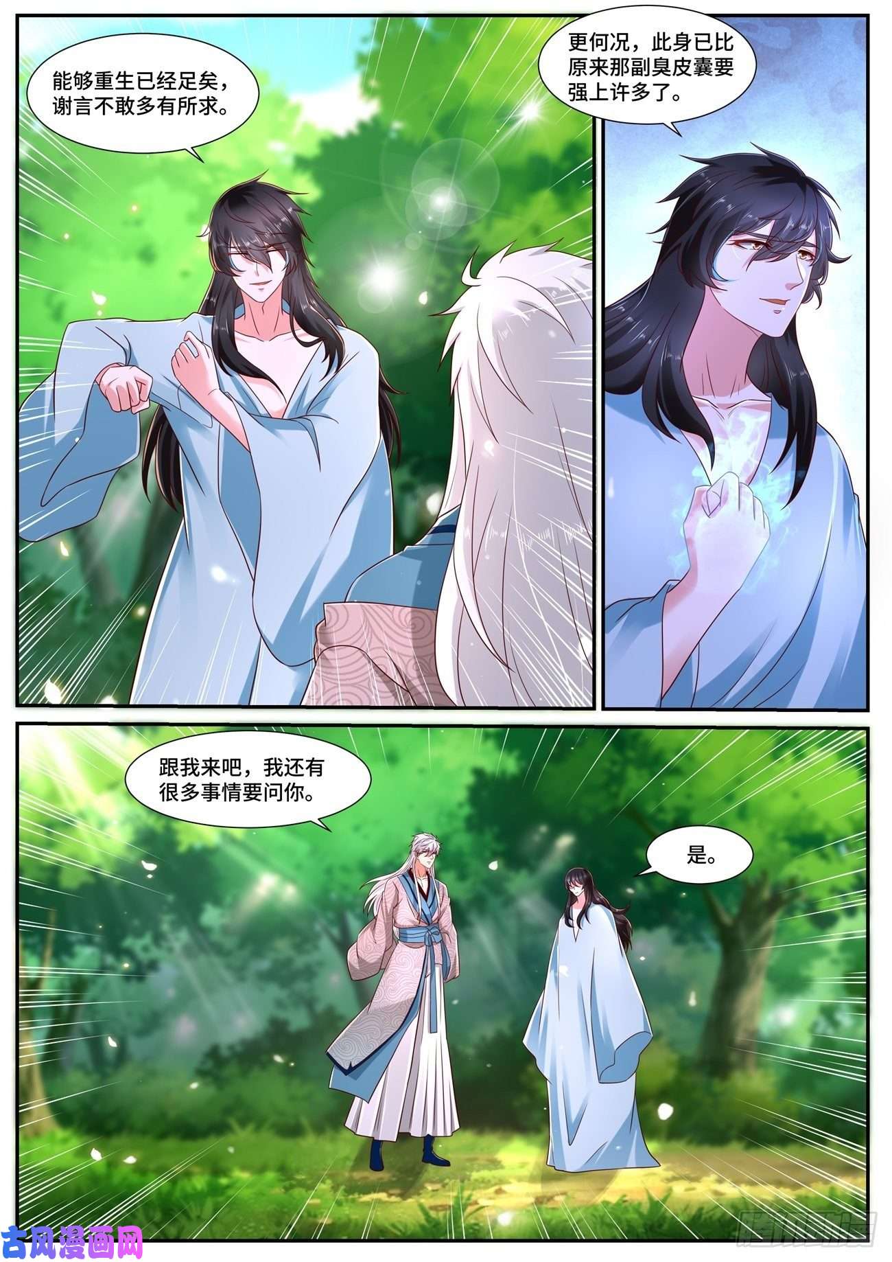 重生之都市修仙第687话