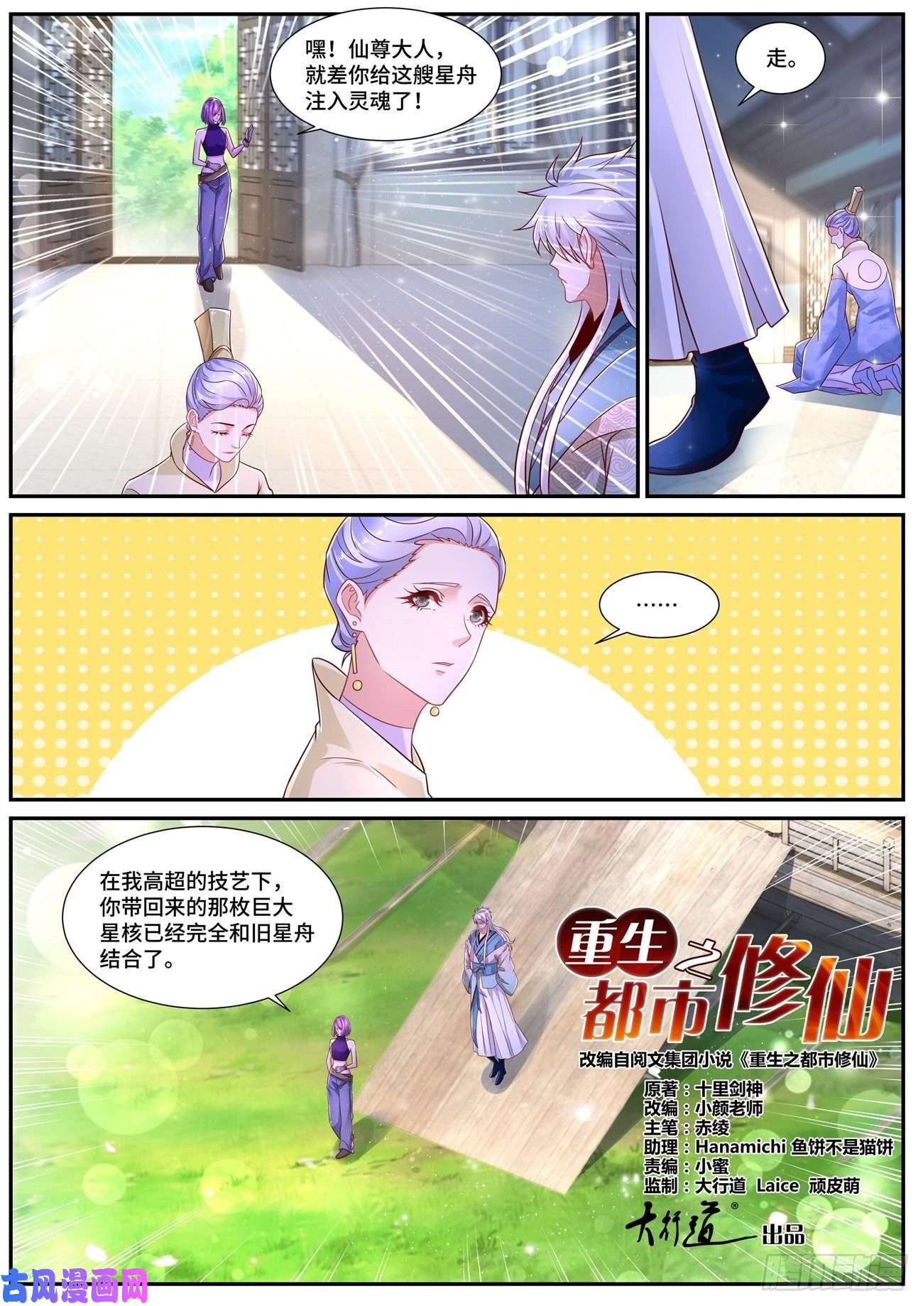 重生之都市修仙第688话