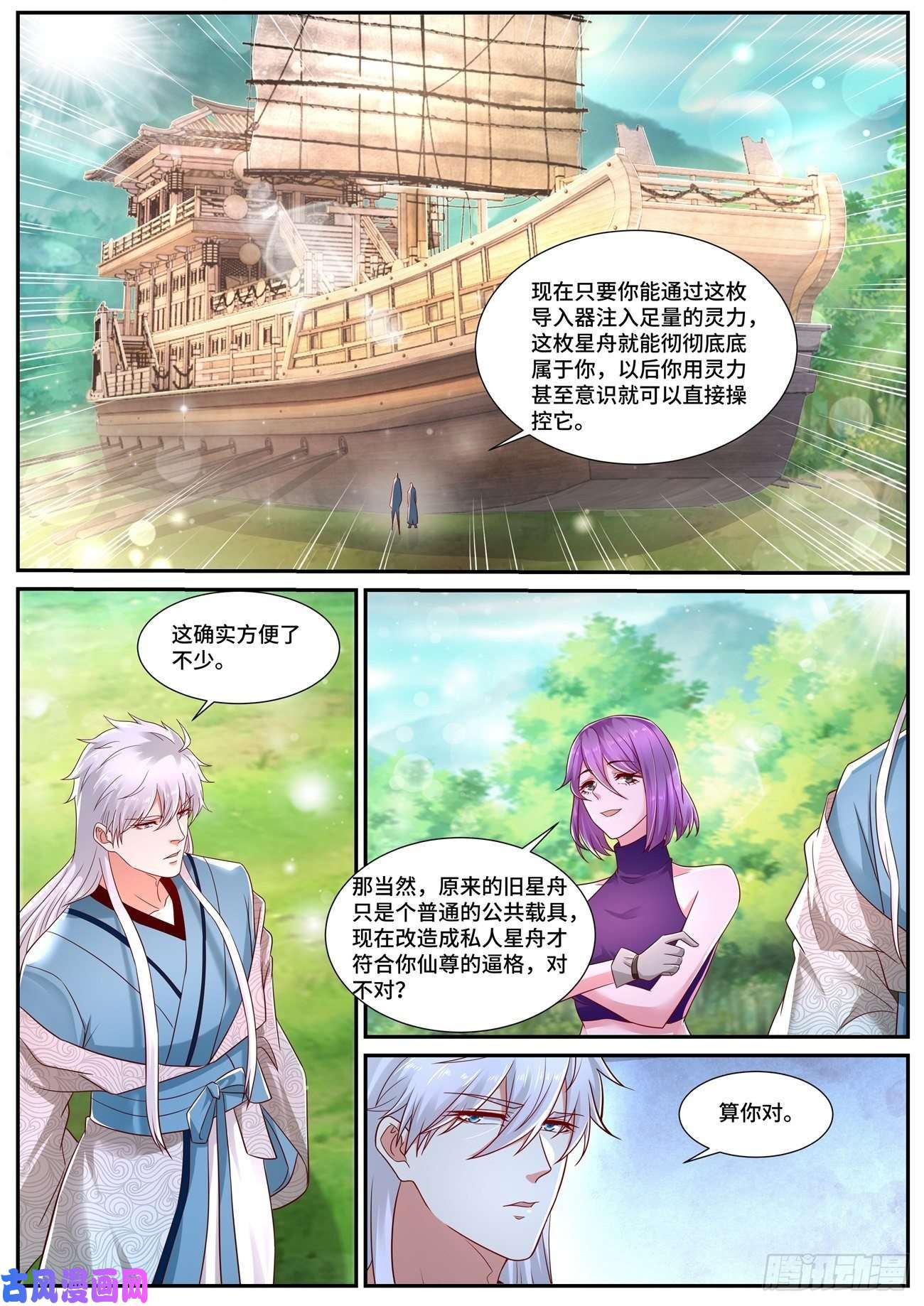 重生之都市修仙第688话
