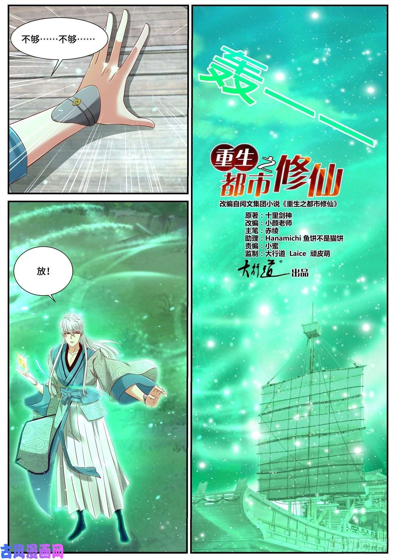 重生之都市修仙第689话