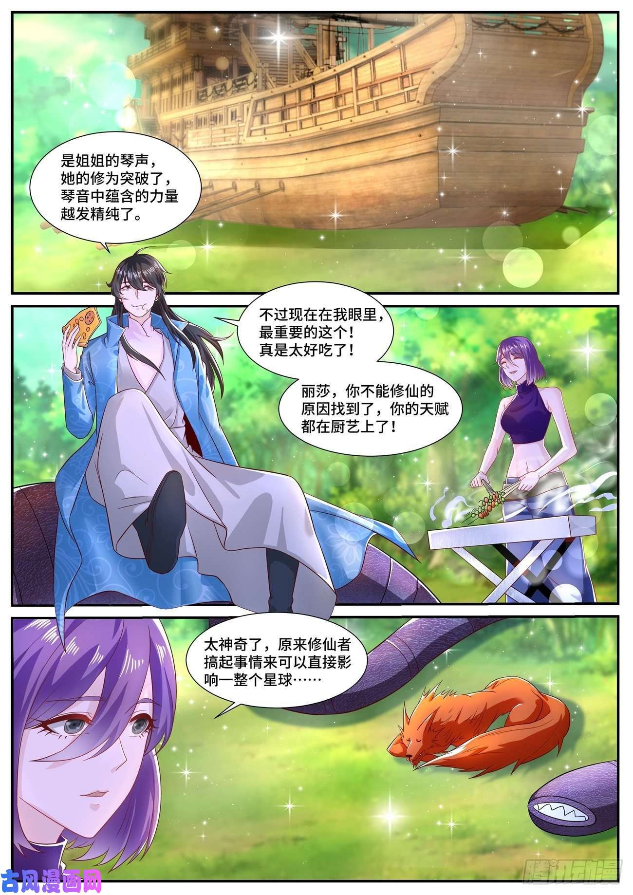 重生之都市修仙第690话