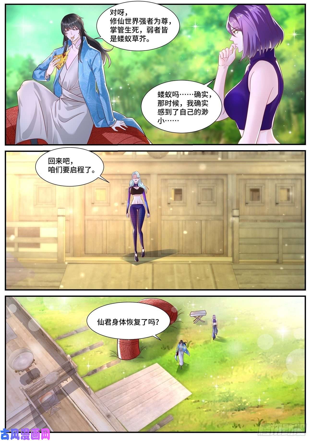 重生之都市修仙第690话