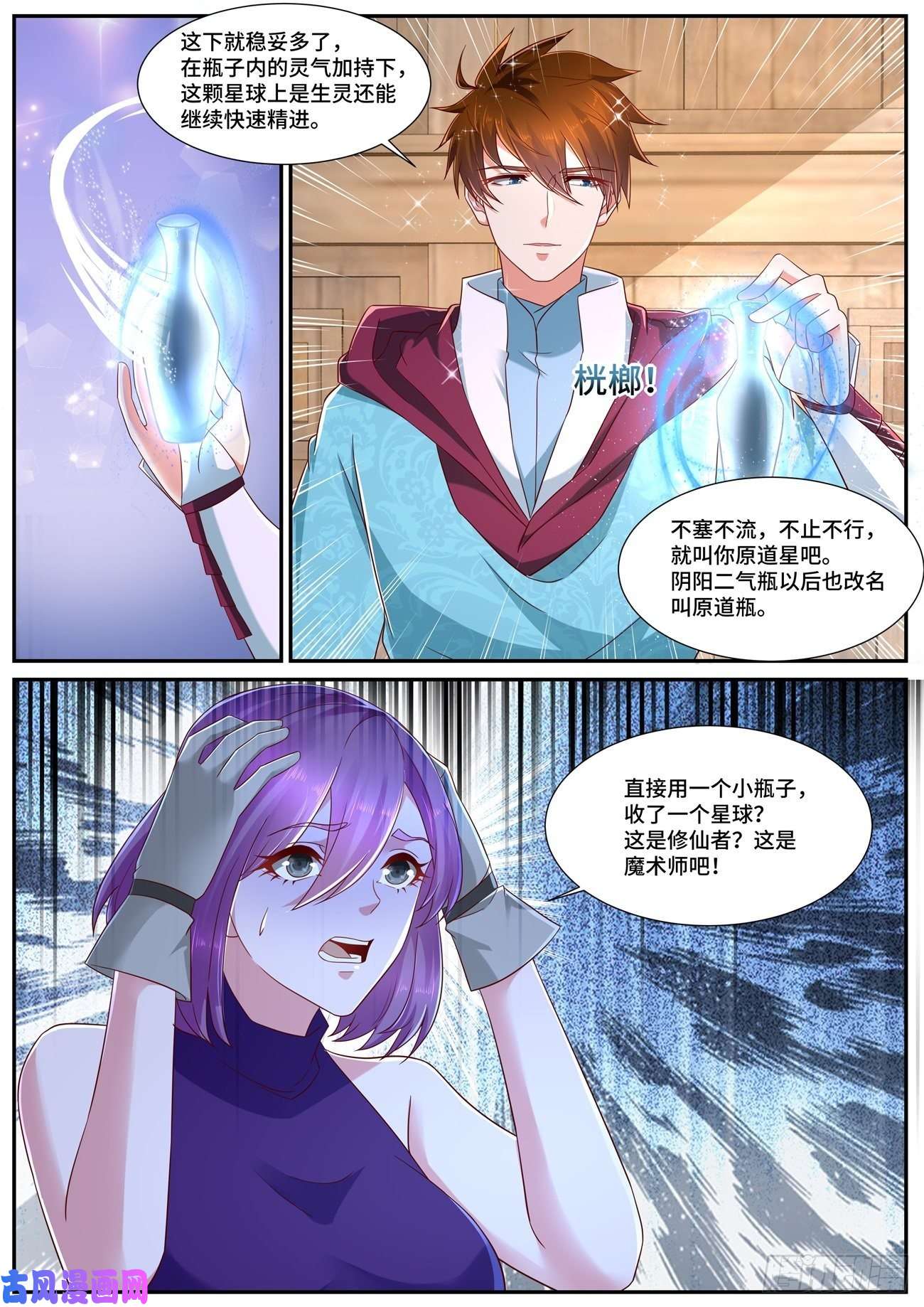 重生之都市修仙第690话
