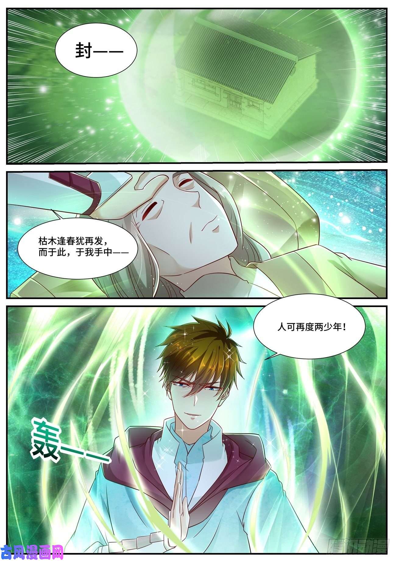 重生之都市修仙第691话