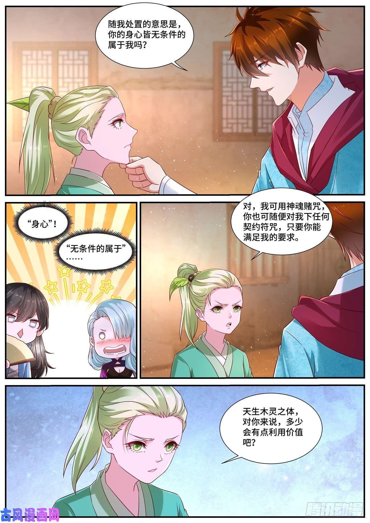 重生之都市修仙第691话