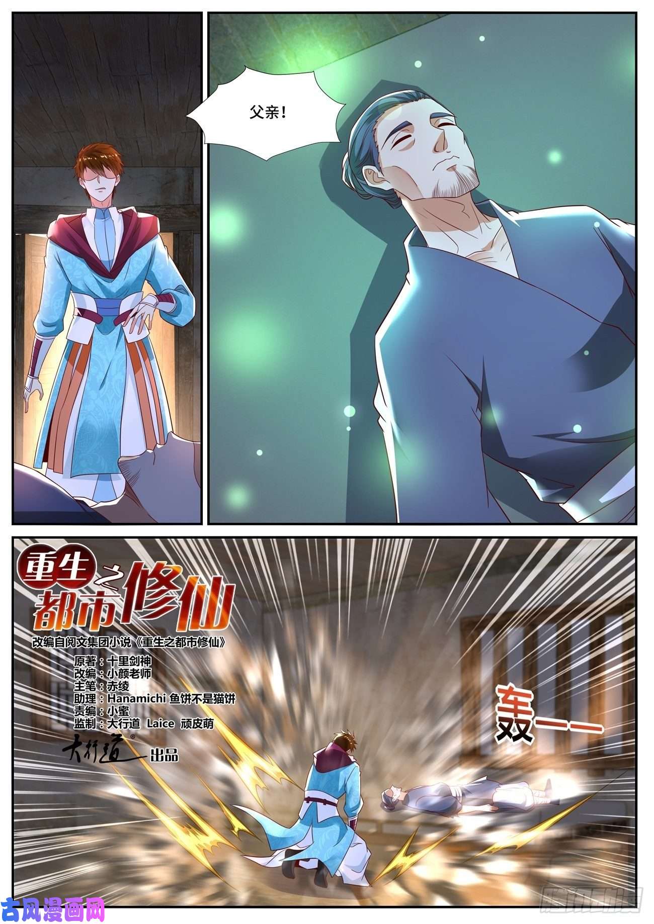 重生之都市修仙第697话