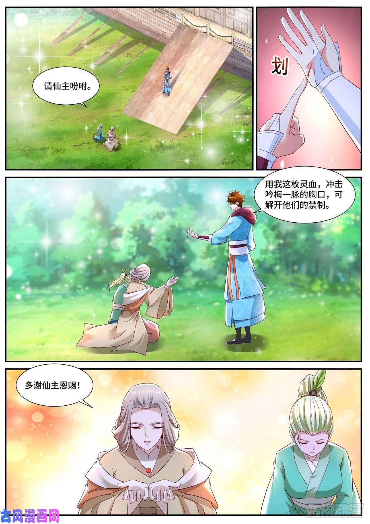 重生之都市修仙第697话
