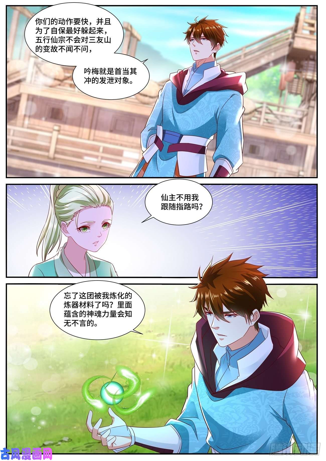 重生之都市修仙第697话