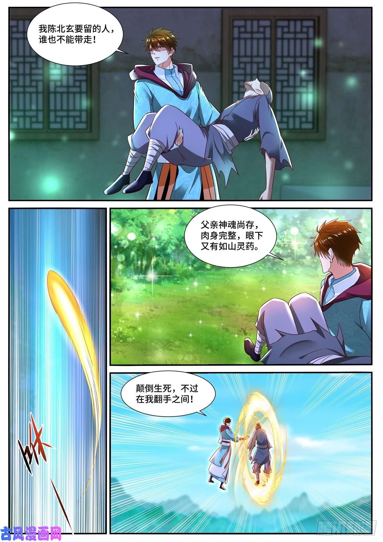 重生之都市修仙第697话