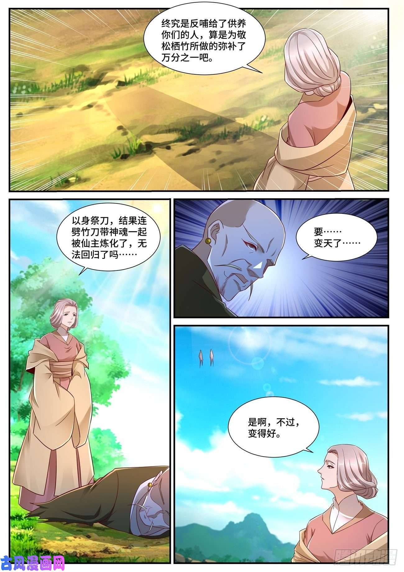重生之都市修仙第697话
