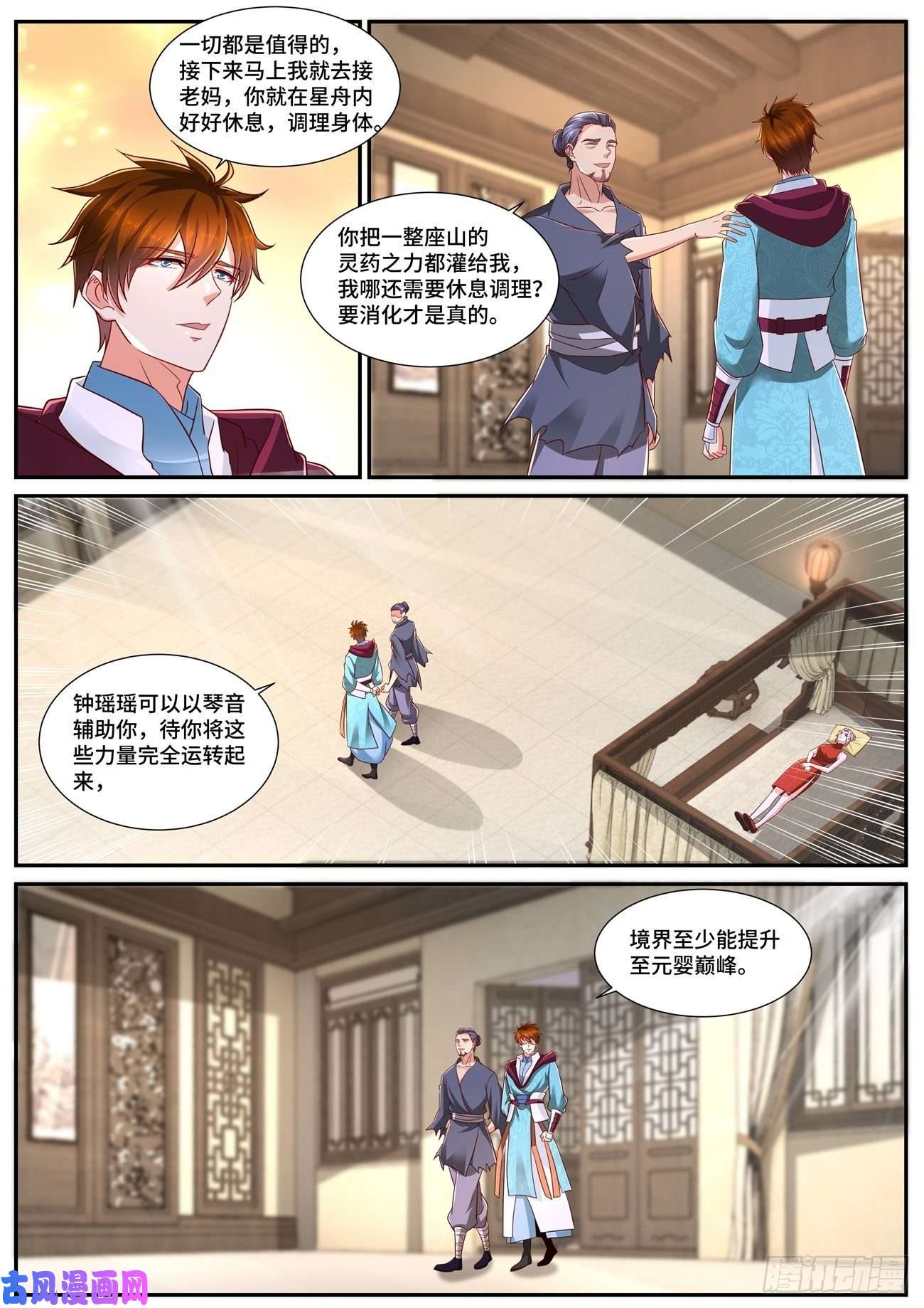 重生之都市修仙第697话