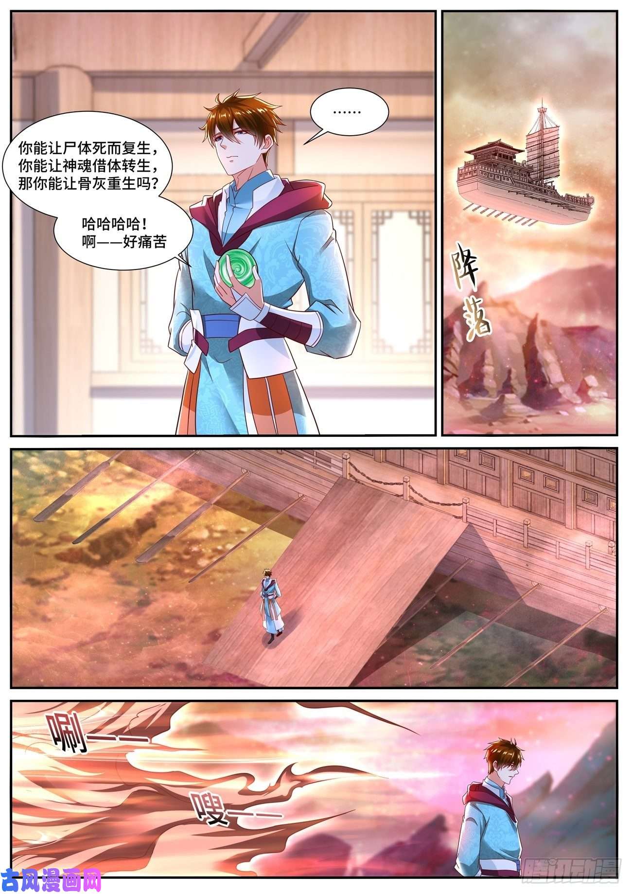 重生之都市修仙第698话