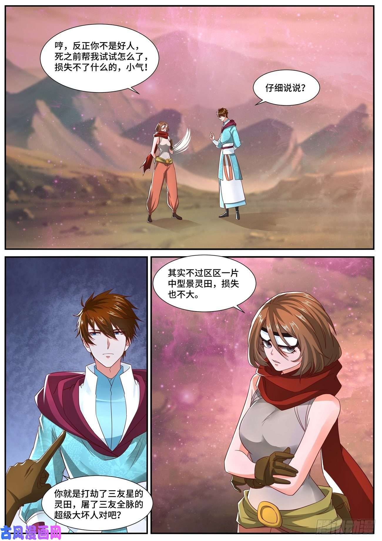 重生之都市修仙第698话
