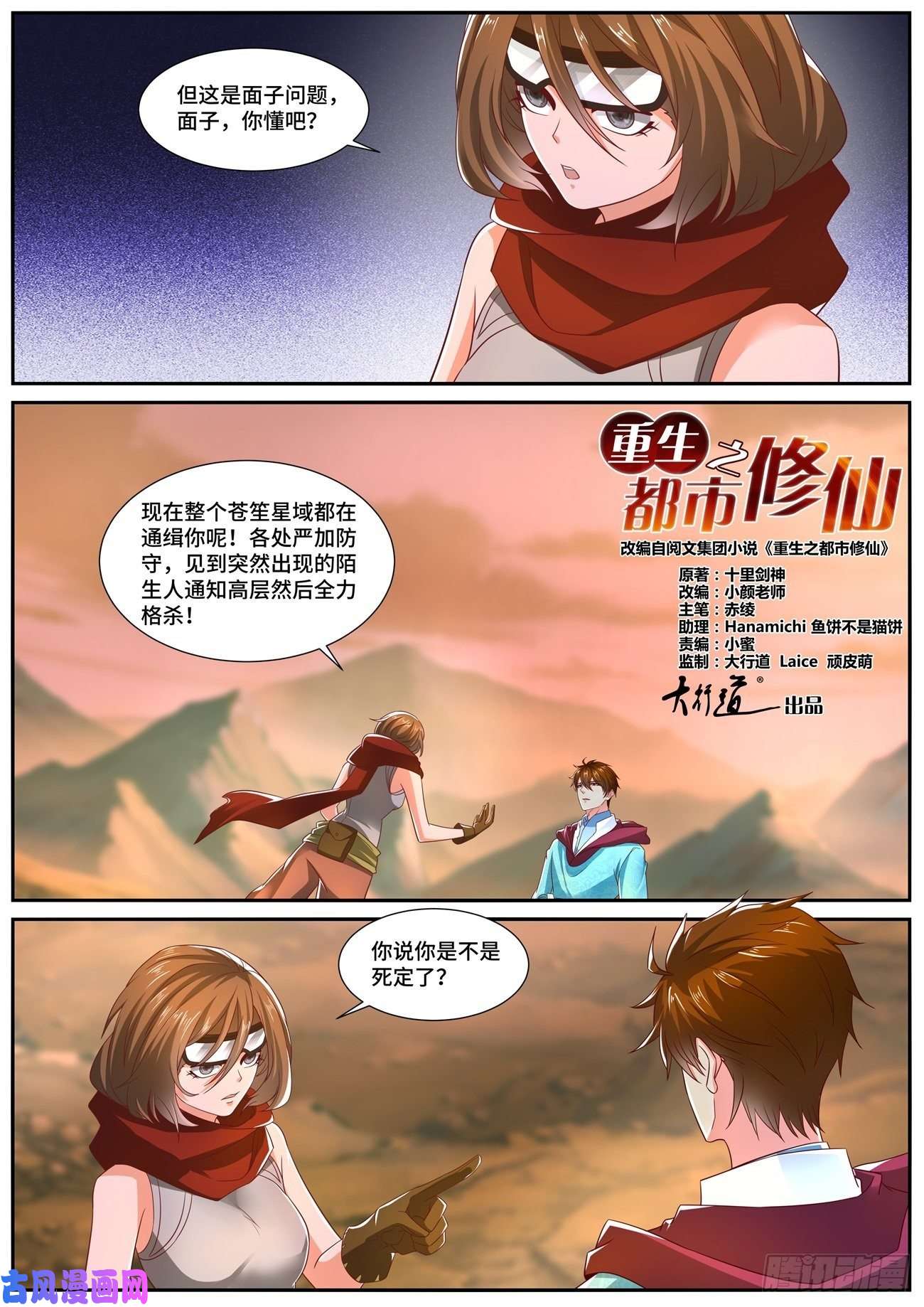 重生之都市修仙第698话