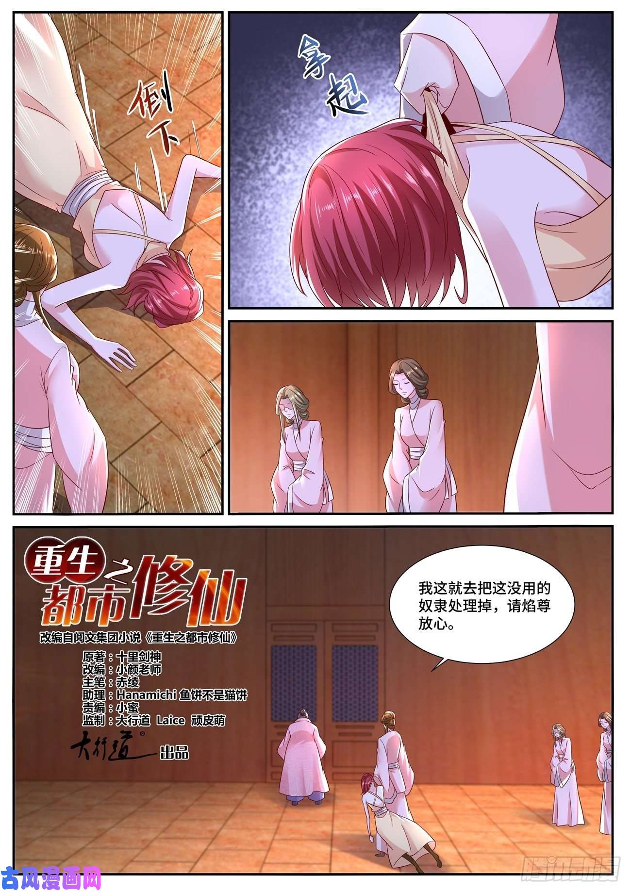 重生之都市修仙第699话