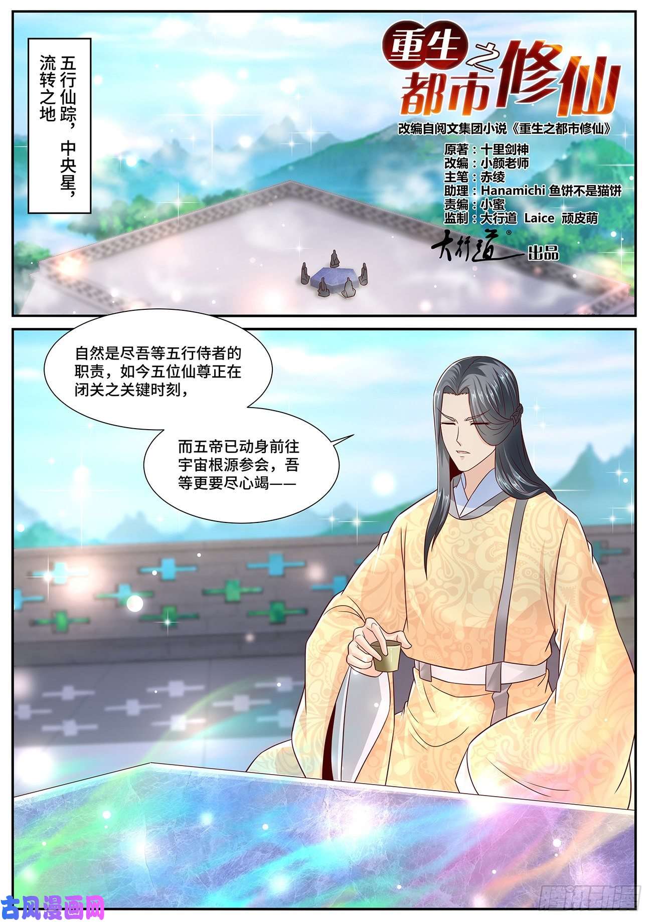 重生之都市修仙第701话