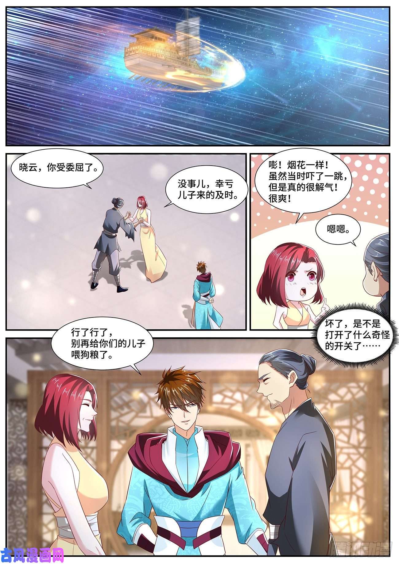 重生之都市修仙第701话