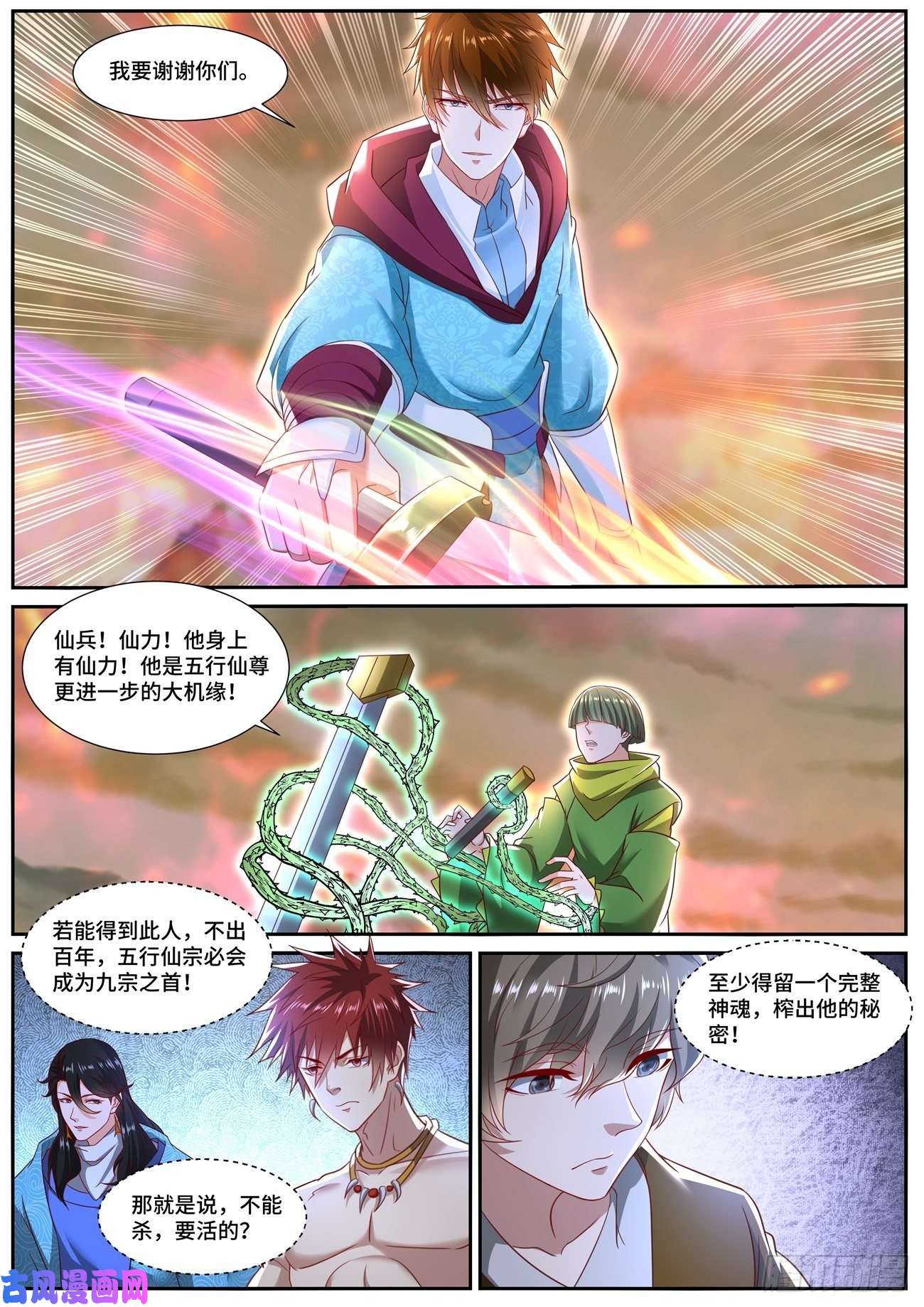 重生之都市修仙第703话