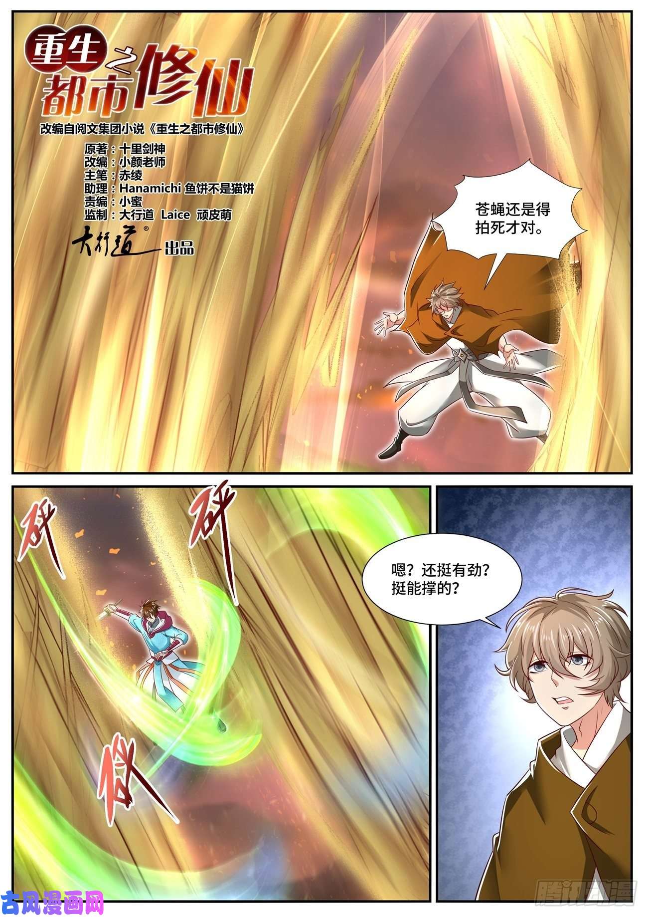 重生之都市修仙第703话