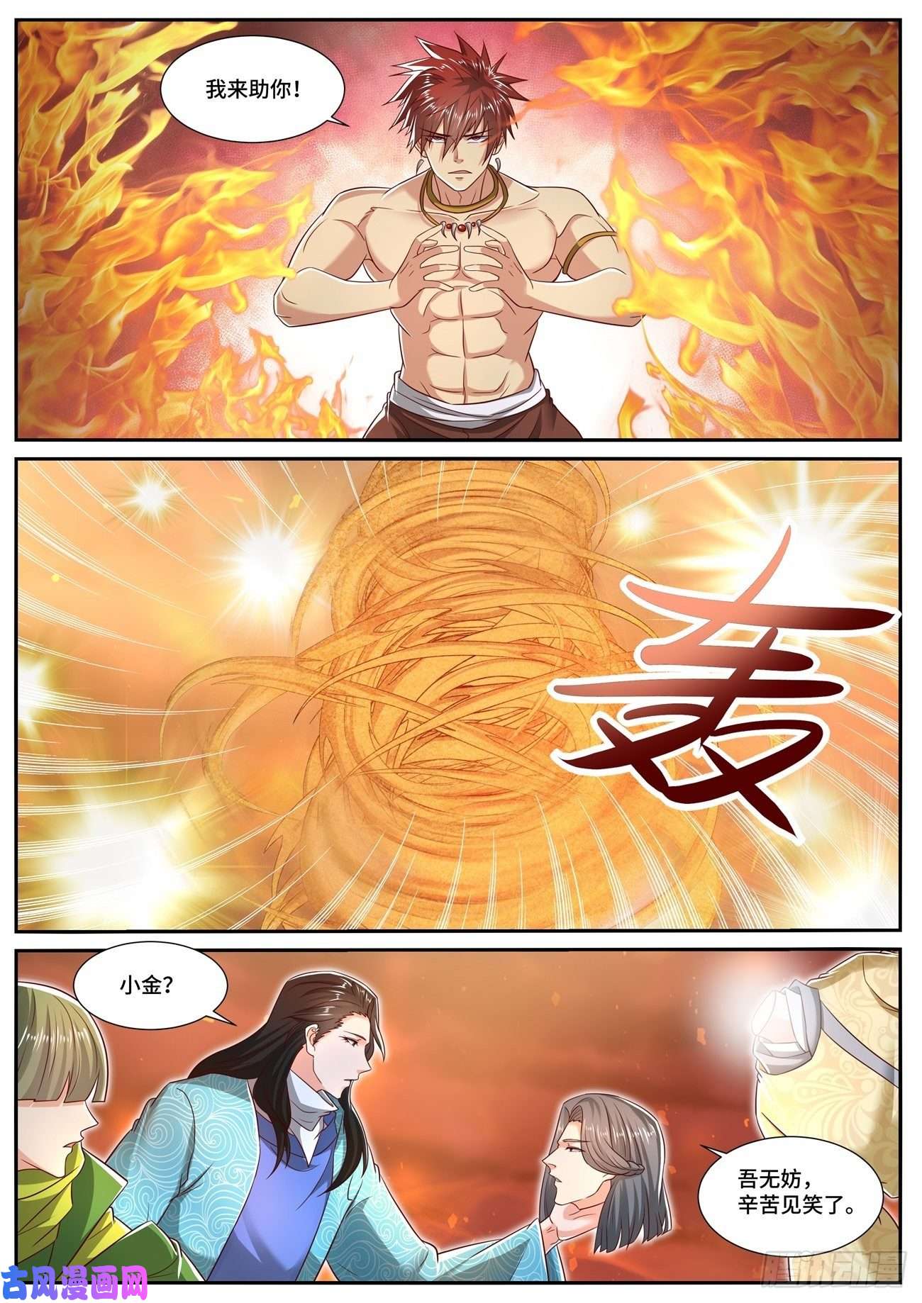 重生之都市修仙第703话