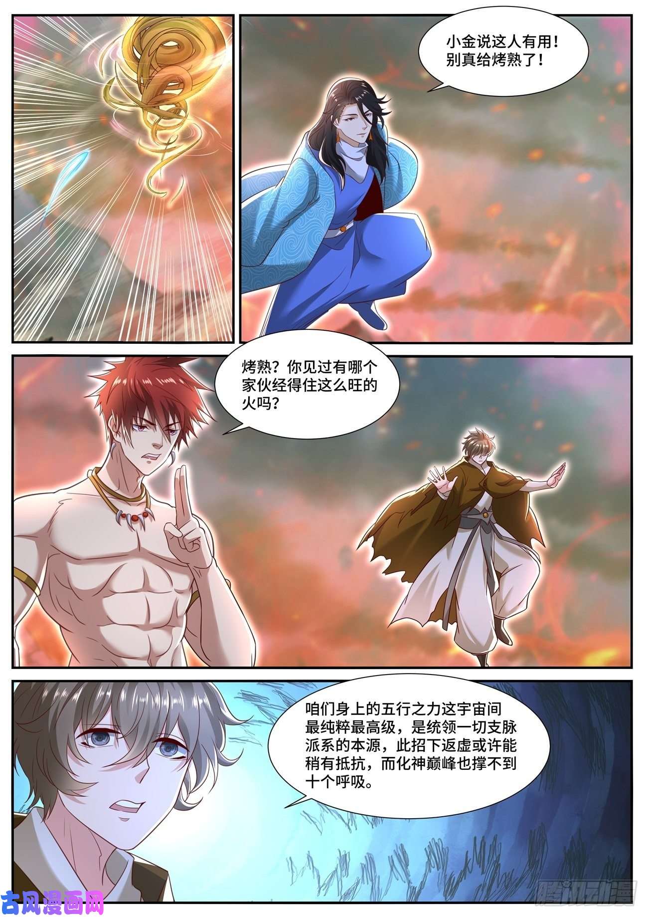重生之都市修仙第703话
